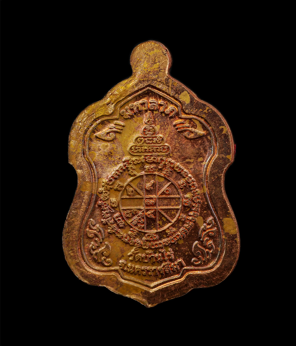 28Apr25 (20)a2p.jpg - เหรียญโล่ห์เล็ก รุ่นพุทธคูณสยามมหาลาภ หลวงพ่อคูณ ปริสุทโธ วัดบ้านไร่  ออกวัดใหม่อัมพวัน อ.เมือง จ.นครราชสีมา ปี2554 ยันต์ดวงเศรษฐี เนื้อทองแดง ตอกโค๊ต [..] | https://kamulet.in.th